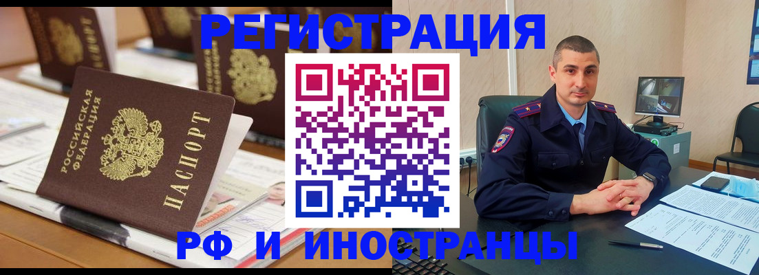 прописка штамп в Ишиме