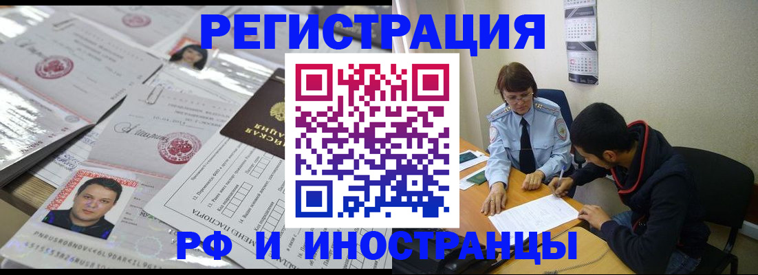 прописка гарантия в Ишиме