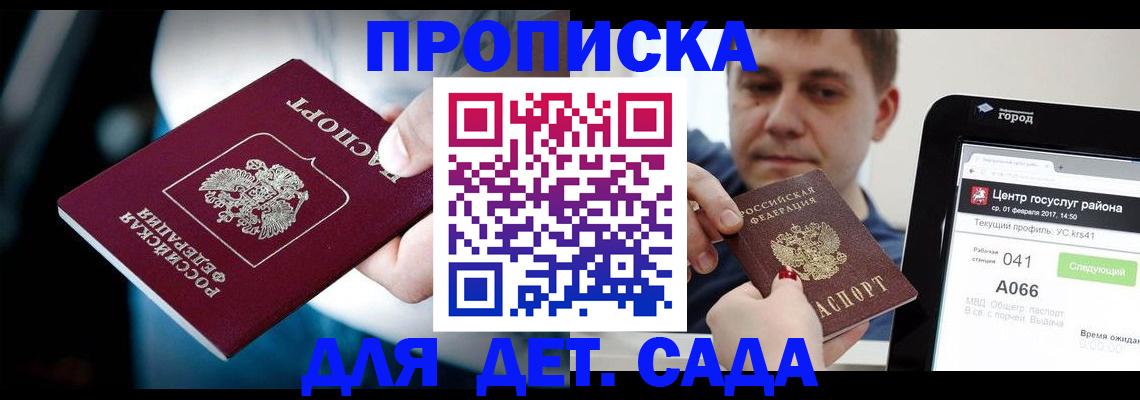 прописка гарантия в Ишиме