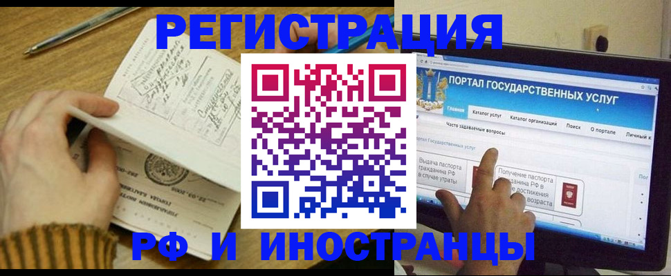 прописка для работы в Ишиме