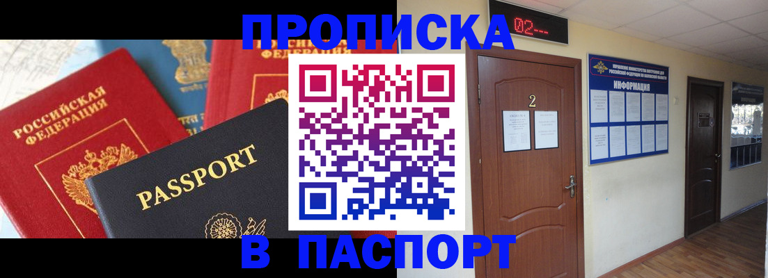 купить прописку в Ишиме