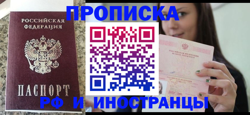 прописка для школы в Ишиме