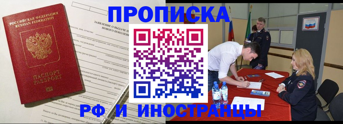 купить прописку в Ишиме