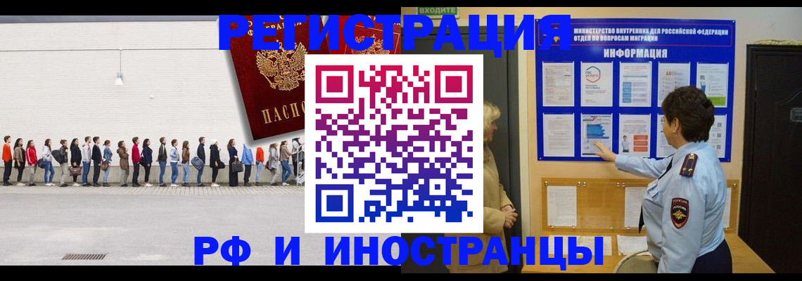 временная регистрация законно в Ишиме